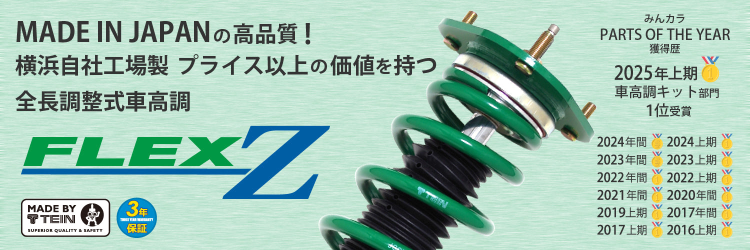 TEIN FLEX Z COILOVER SUSPENSION KIT FOR LEXUS NX300H AYZ10 VSQ92-C1AS3