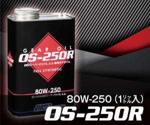 OSGIKEN OS-250R GENUINE GEAR OIL 1L FOR DOMESTIC 80W-250-1L