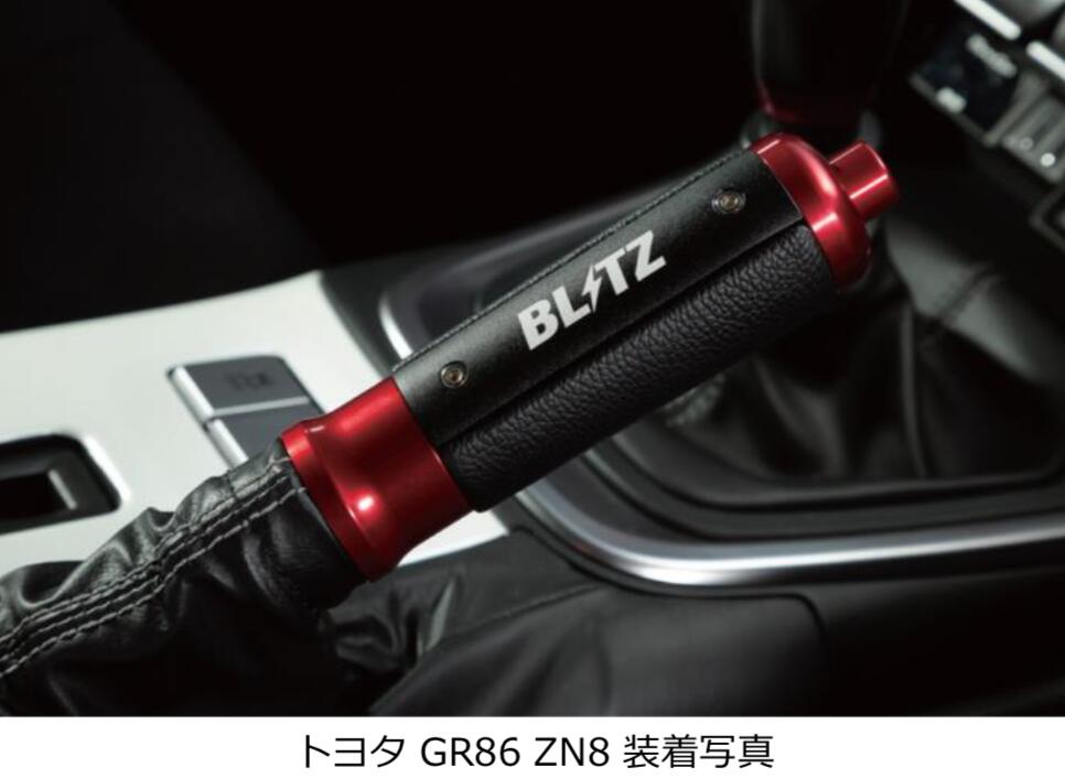 BLITZ HAND BREAK LEVER FOR TOYOTA GR 86 ZN6 ZN8 SUBARU BRZ ZC6 ZD8 13851
