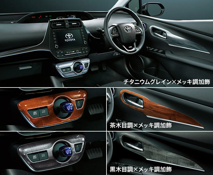 MODELLISTA INTERIOR PANEL SET BLACK WOOD FOR TOYOYA PRIUS ZVW51 D2551-59720