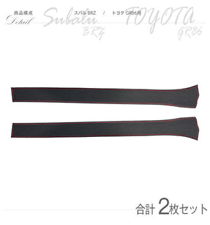 AXIS-PARTS DOOR SILL KICK GUARD GUARD RED STITCHING LEATHER FOR TOYOTA GR86 ZN8 SUBZRU BRZ ZD8 DSG-8B2-013RL