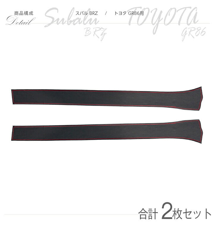 AXIS-PARTS DOOR SILL KICK GUARD GUARD SILVER STITCHING LEATHER FOR TOYOTA GR86 ZN8 SUBZRU BRZ ZD8 DSG-8B2-013SL
