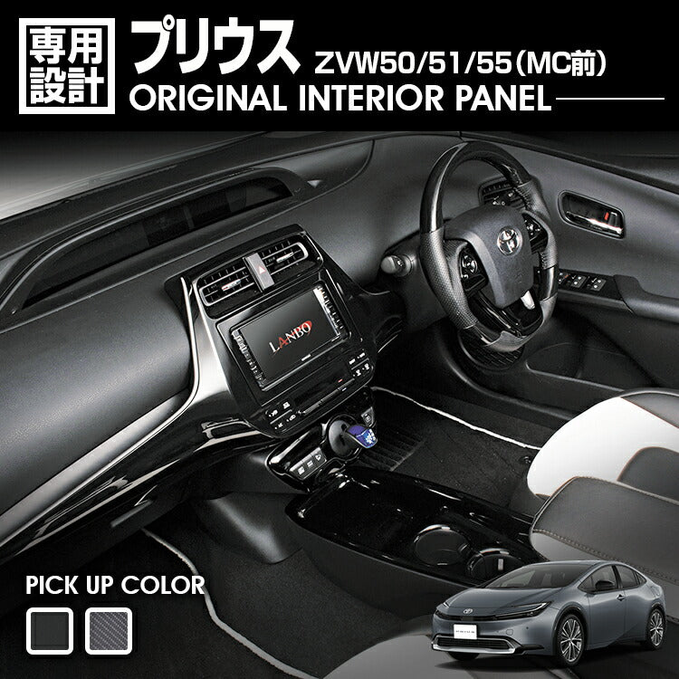 LANBO INTERIOR PANEL 9 PIECES PIANO BLACK L0001 FOR TOYOTA PRIUS ZVW50 ZVW51 ZVW55 ZENKI LANBO-00001