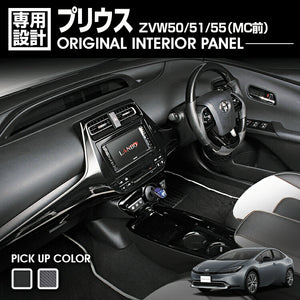 LANBO INTERIOR PANEL 9 PIECES BLACK CARBON L0002 FOR TOYOTA PRIUS ZVW50 ZVW51 ZVW55 ZENKI LANBO-00002