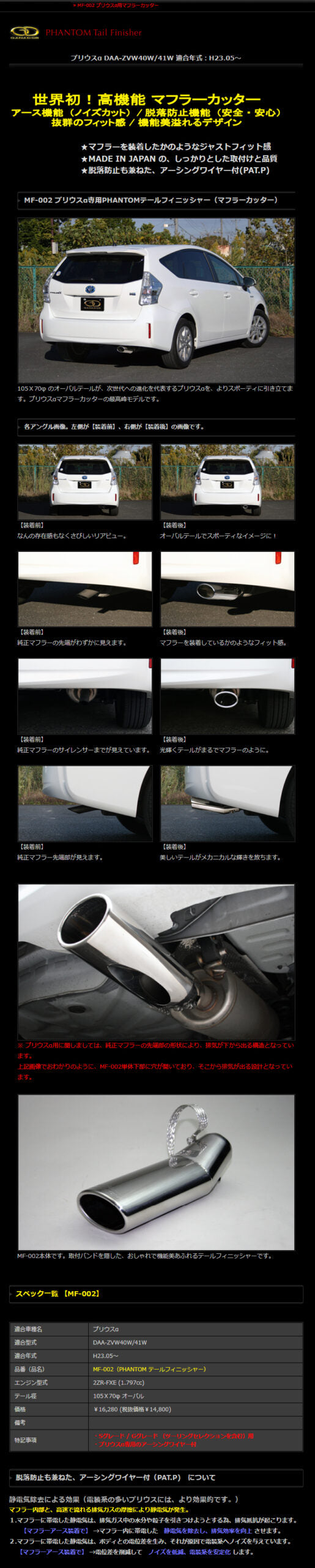GANADOR PHANTOM EXHAUST FOR TOYOTA PRIUS ALPHA ZVW40W 41W 2ZR-FXE 1.797CC MF-002