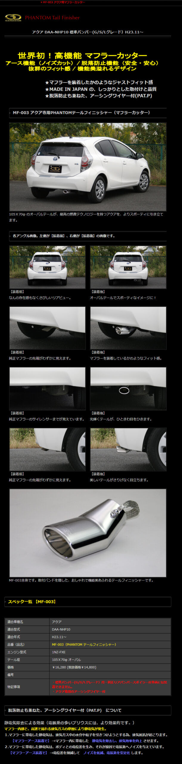 GANADOR PHANTOM EXHAUST FOR TOYOTA AQUA NHP10 1NZ-FXE MF-003