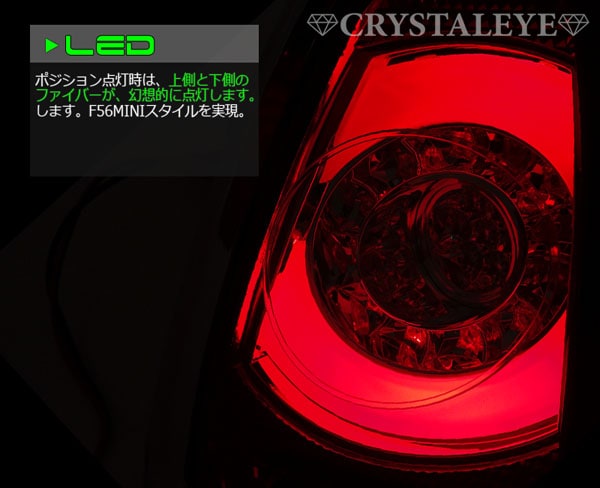 CRYSTAL EYE CURRENT STYLE FIBER FULL LED TAIL LAMP, RED CLEAR FOR BMW MINI R56 KOUKI J148-RC