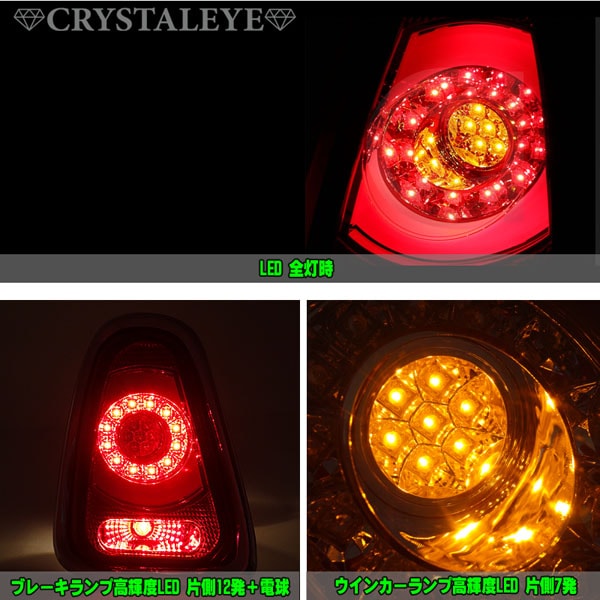 CRYSTAL EYE CURRENT STYLE FIBER FULL LED TAIL LAMP, RED CLEAR FOR BMW MINI R56 KOUKI J148-RC