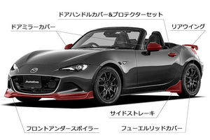 AUTOEXE FRONT UNDER SPOILER CFRP DRY CARBON ND-07S FOR MAZDA ROADSTER ND5RC ND5RE ROADSTER RF NDERC NDERE SKYACTIV-G 1.5 / SKYACTIV-G 2.0 NDA2V4900