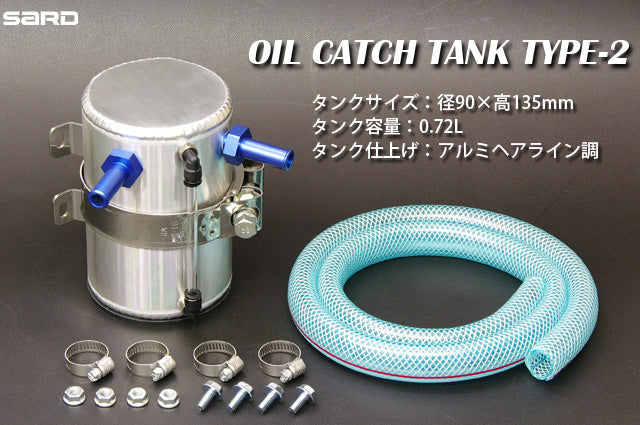 SARD OIL CATCH TANK GENERAL-PURPOSE KIT <TYPE-2> 29212