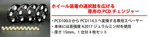 SARD PCD CHANGER For TOYOTA 86 ZN6 59090