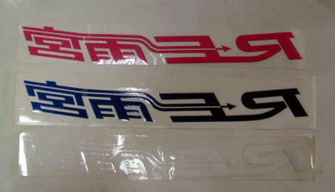 RE-AMEMIYA SONG BACK STICKER-BLUE FOR  G0S0380900015
