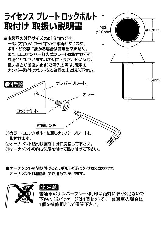PROJECT MU LICENSE PLATE LOCK BOLT ACC-TC26