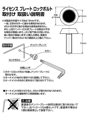 PROJECT MU LICENSE PLATE LOCK BOLT ACC-TC26