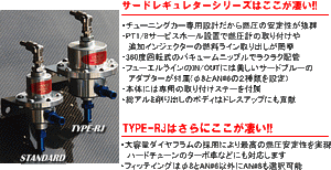 SARD FUEL REGULATOR ADJUSTABLE FUEL REGULATOR STANDARD 69010-BK