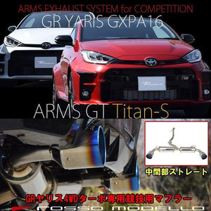 ROSSO MODELLO ARMS GT-TITAN-S TITANIUM TAIL STRAIGHT CENTER PIPE RACING EXHAUST MUFFLER FOR TOYOTA GR YARIS RZ RC TURBO GR YARIS RZ RC TURBO GXPA16 ZENKI AGT-160S