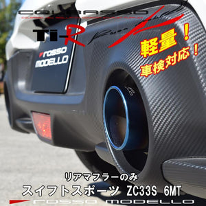 ROSSO MODELLO COLBASSO TI-R SINGLE EXIT TITANIUM TAIL BLUE EXHAUST MUFFLER FOR SUZUKI SWIFT SPORT ZC33S MT K14C COBR-R738-BLUE