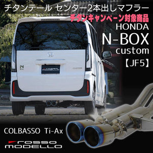 ROSSO MODELLO COLBASSO TI-AX CENTER DUAL EXIT TITANIUM TAIL BLUE EXHAUST MUFFLER FOR HONDA N-BOX CUSTOM TURBO JF5 S07B TURBO COBT-A348-BLUE