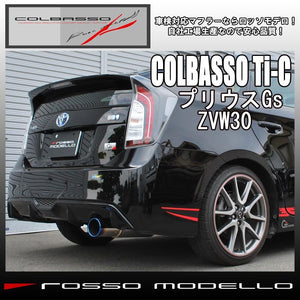 ROSSO MODELLO COLBASSO TI-C TITANIUM TAIL SILVER EXHAUST MUFFLER FOR TOYOTA PRIUS G'S ZVW30 2ZR-3JM COBT-G112-SILVER