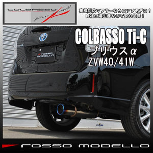 ROSSO MODELLO COLBASSO TI-C TITANIUM TAIL SILVER EXHAUST MUFFLER FOR TOYOTA PRIUS ALPHA ZVW41W 2ZR-5JM COBT-K133-SILVER