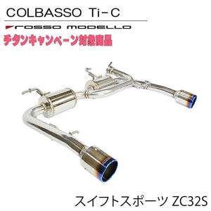 ROSSO MODELLO COLBASSO TI-C TITANIUM TAIL BLUE EXHAUST MUFFLER FOR SUZUKI SWIFT SPORT ZC32S AT MT M16A COBT-K724-BLUE