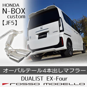 ROSSO MODELLO DUALIST EX-FOUR QUAD EXIT EXHAUST MUFFLER FOR HONDA N-BOX CUSTOM TURBO JF5 S07B TURBO DSTF-348