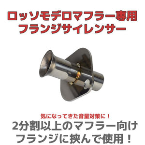 ROSSO MODELLO FLANGE SILENCER FOR ROSSO MODELLO MUFFLER 50MM FOR UNIVERSAL FOR ROSSO MODELLO MUFFLER 50MM FS003