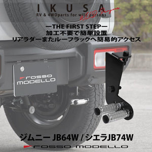 ROSSO MODELLO IKUSA REAR STEP SILVER FOR SUZUKI JIMNY NOMADE JC74W IKS-RSP-JB67