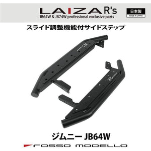 ROSSO MODELLO LAIZA SIDE STEP R'S FOR SUZUKI JIMNY JB64W LAZ-SRS64