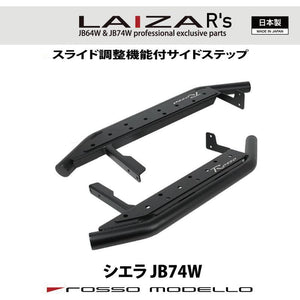 ROSSO MODELLO LAIZA SIDE STEP R'S FOR SUZUKI JIMNY SIERRA JB74W LAZ-SRS74