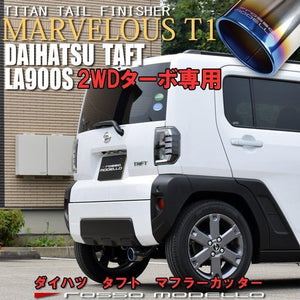 ROSSO MODELLO MARVELOUS T1 SINGLE TITANIUM TAIL BLUE MUFFLER CUTTER FOR DAIHATSU TAFT LA900S LA910S KF TURBO MFC-DA001-BLUE