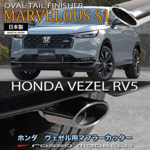 ROSSO MODELLO MARVELOUS S1 SINGLE STAINLESS TAIL MUFFLER CUTTER FOR HONDA VEZEL E:HEV RV5 LEC-H5 MFC-HO006V