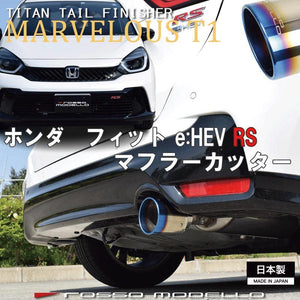 ROSSO MODELLO MARVELOUS T1 SINGLE TITANIUM TAIL BLUE MUFFLER CUTTER FOR HONDA FIT RS E:HEV GR3 LEB-H5 MFC-HO007-BLUE