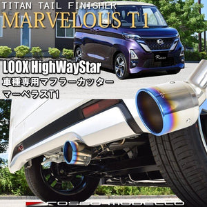 ROSSO MODELLO MARVELOUS T1 SINGLE TITANIUM TAIL BLUE MUFFLER CUTTER FOR NISSAN ROOX B45W TURBO MFC-NI006-BLUE