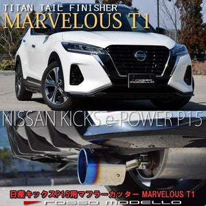 ROSSO MODELLO MARVELOUS T1 SINGLE TITANIUM TAIL SILVER MUFFLER CUTTER FOR NISSAN KICKS P15 HR12-EM57 MFC-NI008-SILVER