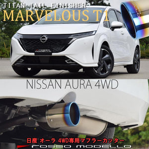ROSSO MODELLO MARVELOUS T1 SINGLE TITANIUM TAIL BLUE MUFFLER CUTTER FOR NISSAN AURA FSNE13 HR12-EM47-MM48 MFC-NI009-BLUE