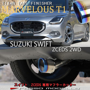 ROSSO MODELLO MARVELOUS T1 SINGLE TITANIUM TAIL BLACK MUFFLER CUTTER FOR SUZUKI SWIFT HYBRID ZCEDS AT MT MFC-SZ011-BLACK