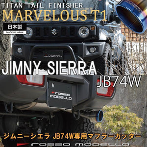ROSSO MODELLO MARVELOUS T1 SINGLE TITANIUM TAIL SILVER MUFFLER CUTTER FOR SUZUKI JIMNY SIERRA JB74W MFC-SZ012-SILVER