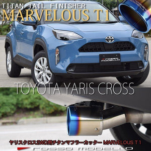 ROSSO MODELLO MARVELOUS T1 SINGLE TITANIUM TAIL BLUE MUFFLER CUTTER FOR TOYOTA YARIS CROSS 2WD MXP10 / HYBRID MFC-TO022-BLUE