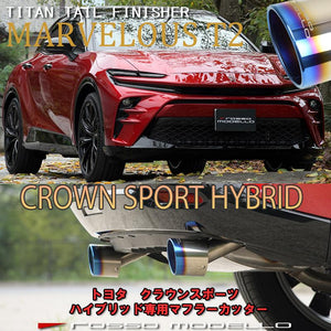 ROSSO MODELLO MARVELOUS T2 DUAL TITANIUM TAIL SILVER MUFFLER CUTTER FOR TOYOTA CROWN SPORT AZSH36W AZSH37W HYBRID HEV / HYBRID PHEV MFC-TO029W-SILVER
