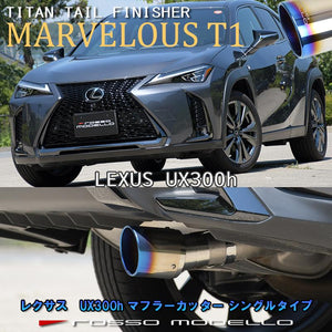 ROSSO MODELLO MARVELOUS T1 SINGLE TITANIUM TAIL SILVER MUFFLER CUTTER FOR LEXUS UX300H MZAH11 MFC-UX300-SILVER