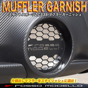 ROSSO MODELLO MUFFLER GARNISH PASSENGER SIDE FOR SUZUKI SWIFT SPORT ZC33S MGP-738L