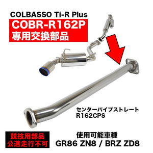 ROSSO MODELLO ARMS CPS CENTER PIPE STRAIGHT 60.5MM FOR COLBASSO TI-R PLUS FOR SUBARU BRZ FOR COLBASSO TI-R PLUS ZD8 AT MT FA24 R162CPS