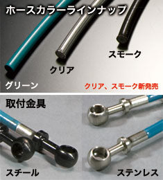 PROJECT MU BRAKE LINE STAINLESS SMOKE FOR 86 ZN6  BLF-013BS