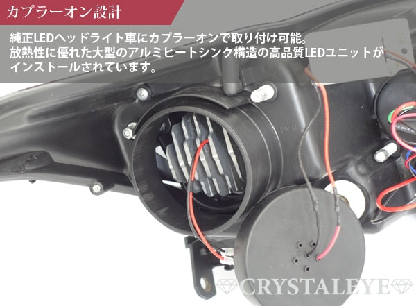 CRYSTAL EYE DOUBLE FIBER LED PROJECTOR HEADLIGHTS (FOR VEHICLES WITH GENUINE LED HEADLIGHTS) BLACK FOR HONDA VEZEL RU1-4 WITH GENUINE HEADLIGHTS S229-BK