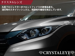 CRYSTAL EYE DOUBLE FIBER LED PROJECTOR HEADLIGHTS (FOR VEHICLES WITH GENUINE LED HEADLIGHTS) CHROME FOR HONDA VEZEL RU1-4 WITH GENUINE HEADLIGHTS S229-CR